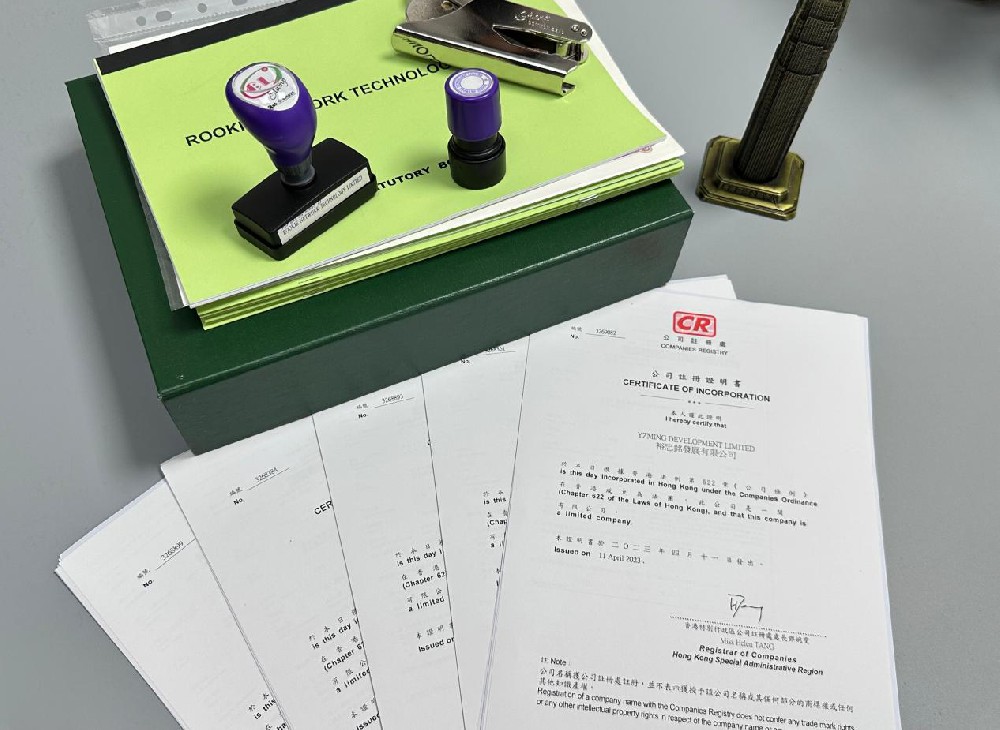 2023年香港公司注冊和條件和流程詳解